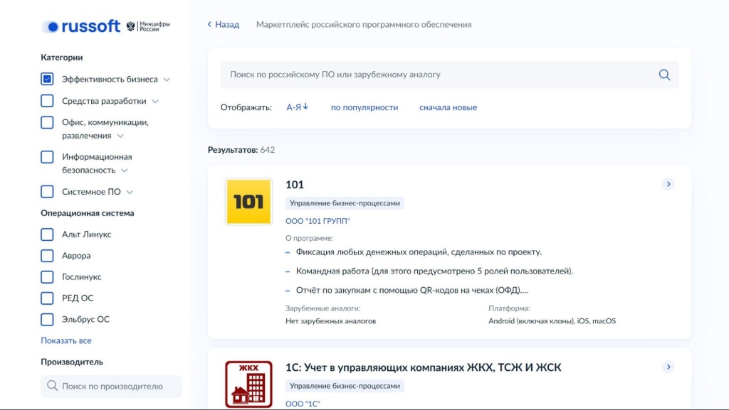 Поиск ПО на маркетплейсе