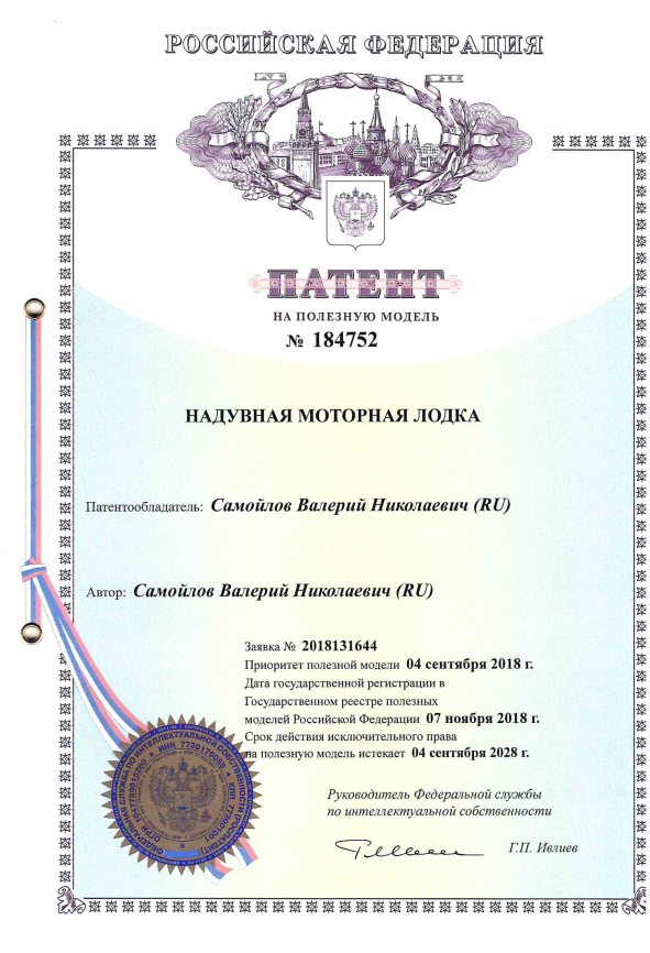 Патент на резиновую лодку