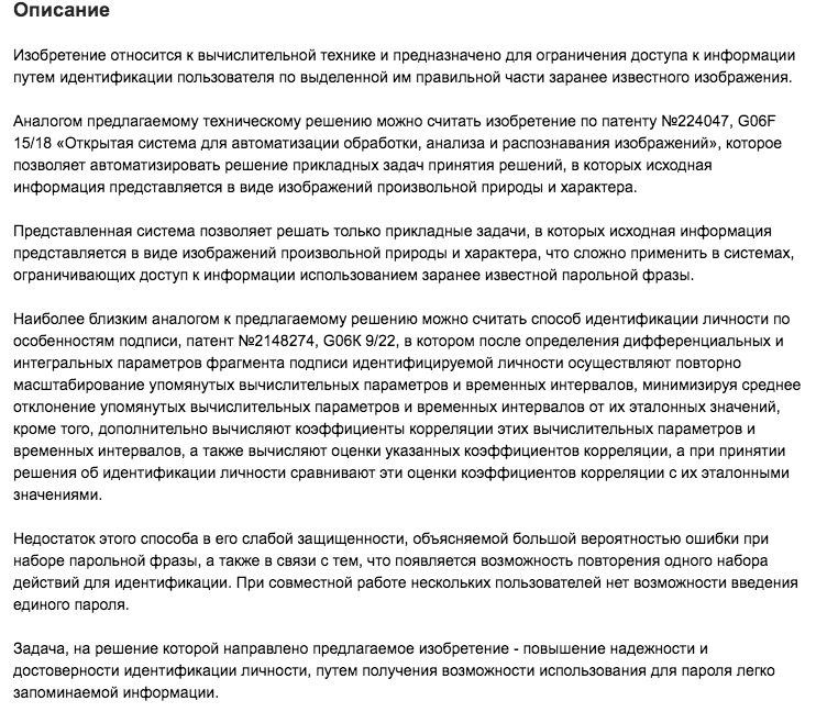 Описание изобретения