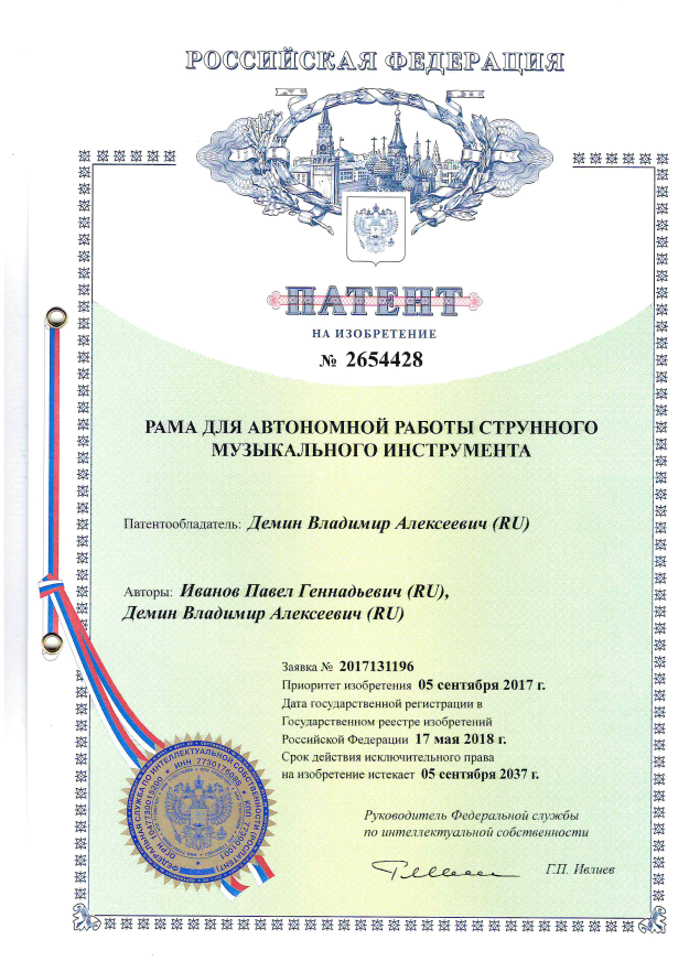 Патент на устройство для автономной работы музыкального инструмента
