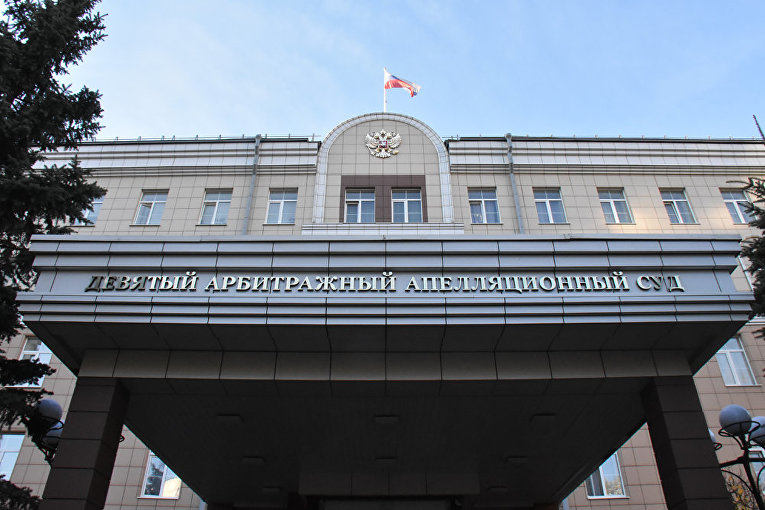 Девятый арбитражный апелляционный суд