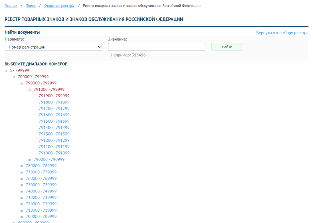Поиск на сайте ФИПС