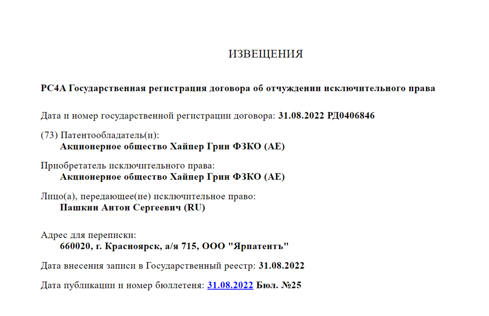 Извещения о регистрации договора