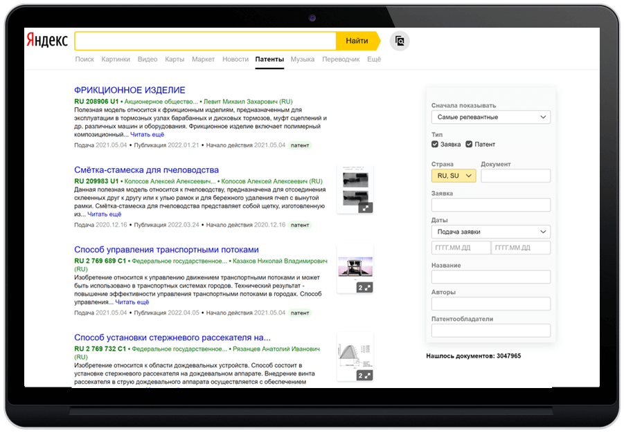 Патентный поиск в Яндекс