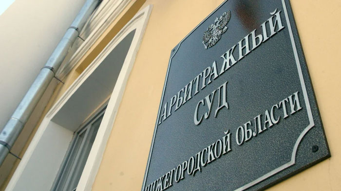 Арбитражный суд