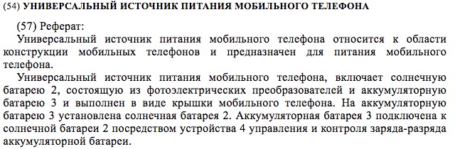 Реферат для заявки на изобретение