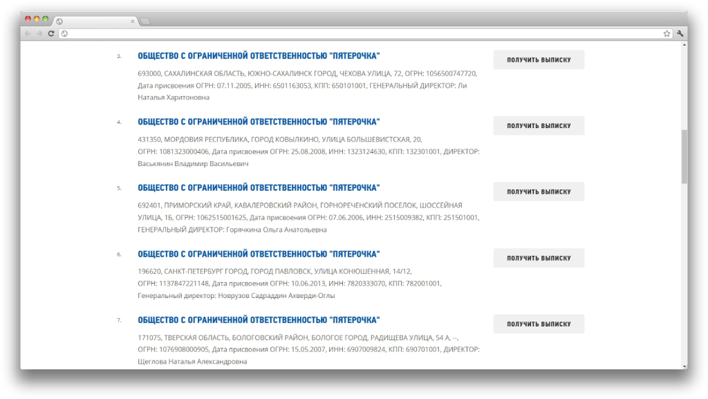 Результаты поиска в ЕГРЮЛ по названиям компаний
