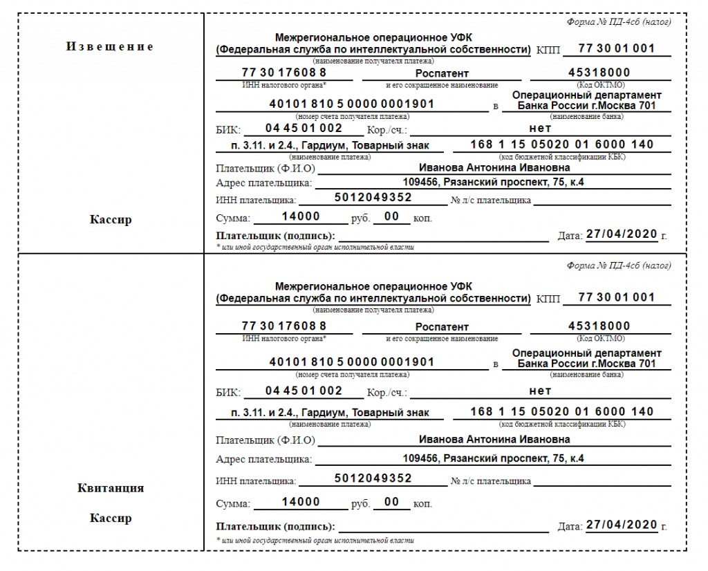 Квитанция об оплате пошлины