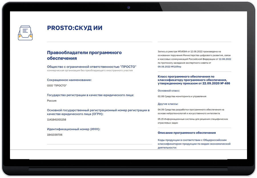 Правообладатели программного обеспечения