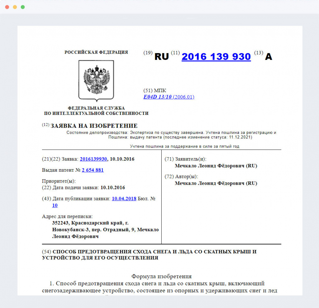 Заявка в реестре ФИПС