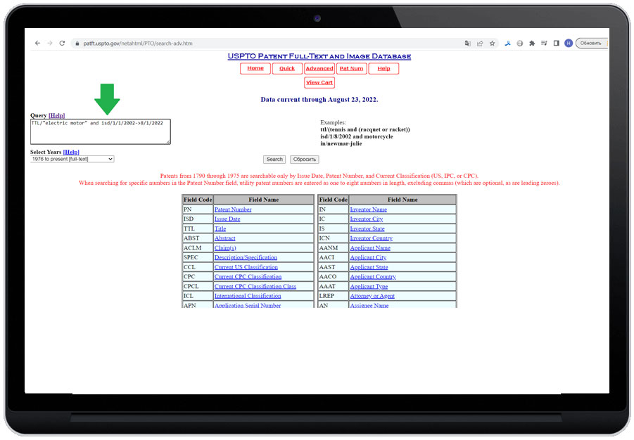 Поисковый запрос по базе USPTO