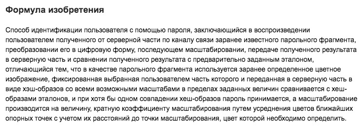 Формула изобретения