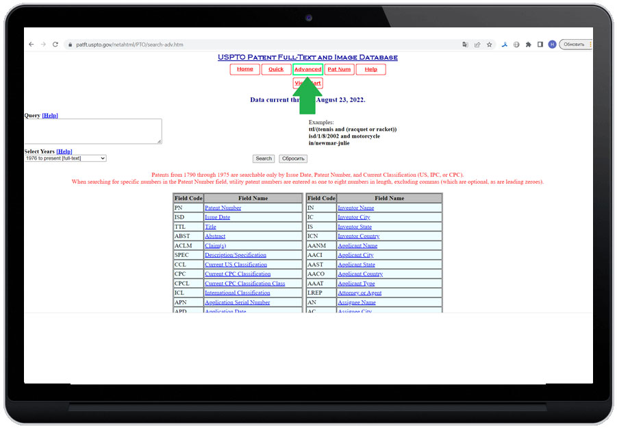 Расширенный поиск по базе USPTO