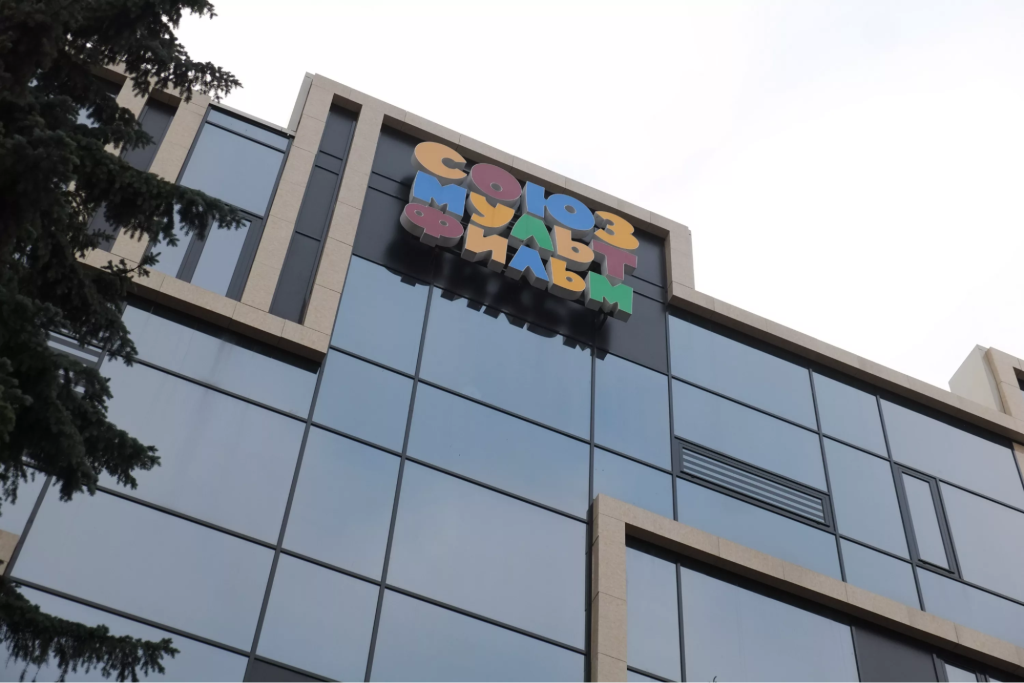 Союзмультфильм