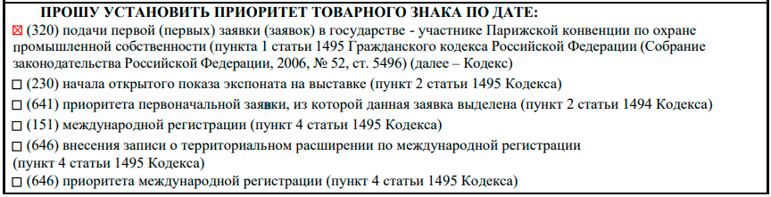 Приоритет товарного знака