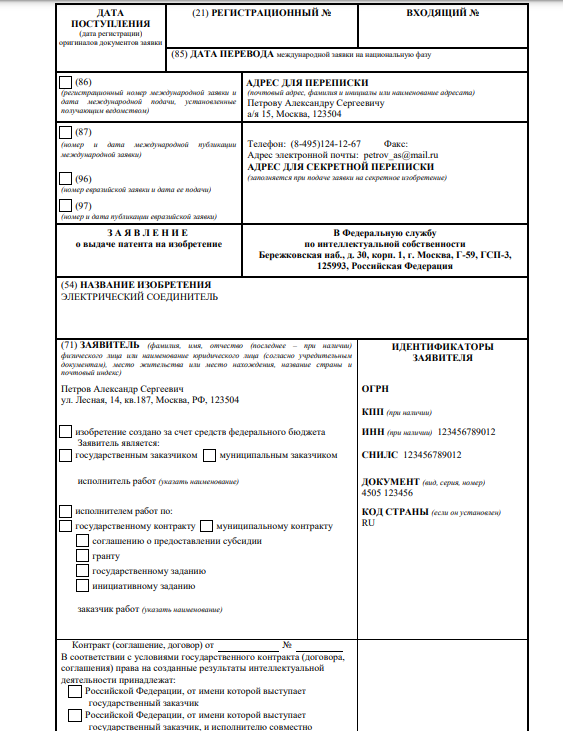 Заявка на патент