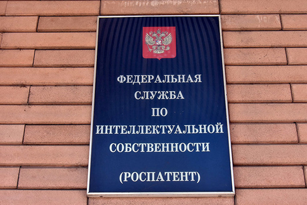 Федеральная Служба по интеллектуальной собственности Роспатент