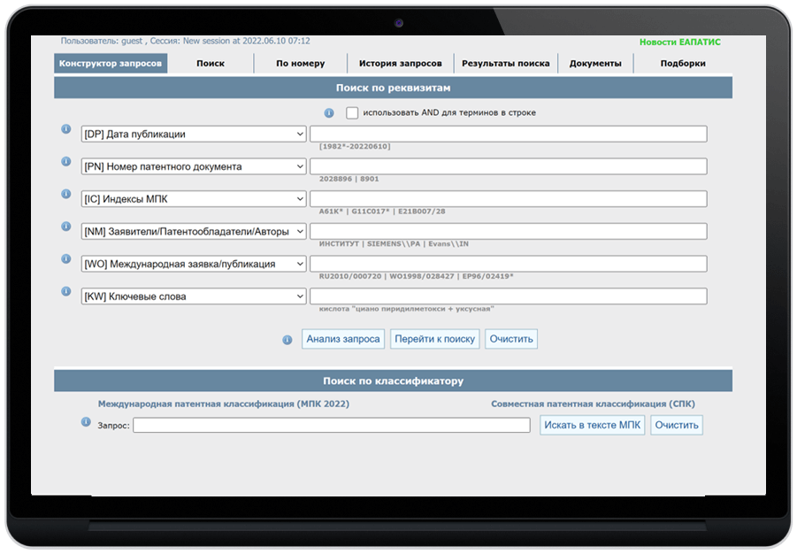 База поиска EAPATIS