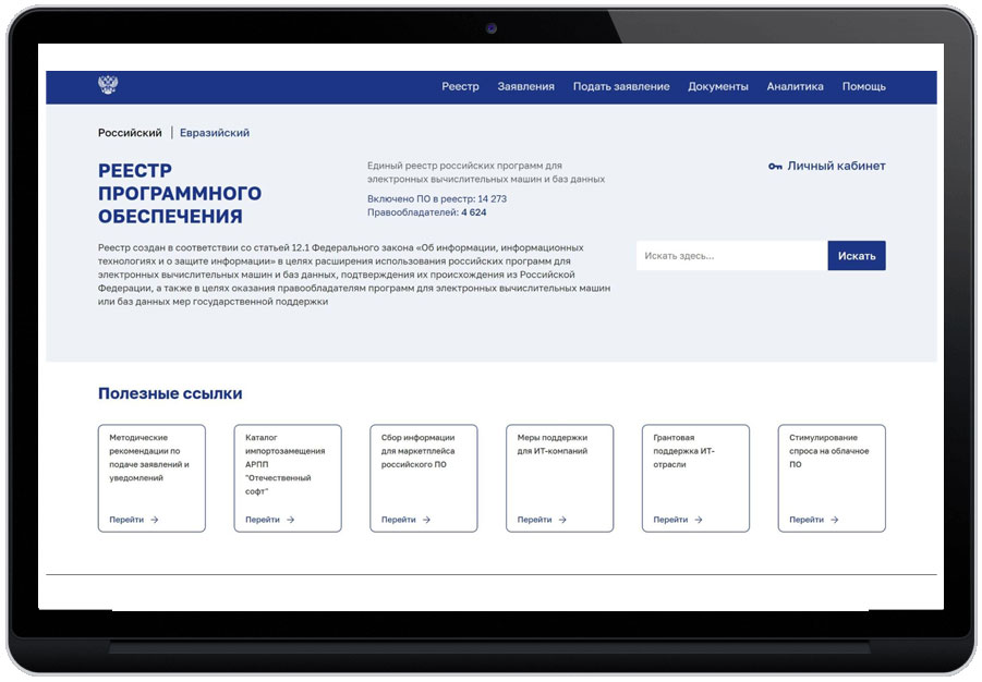 Реестр программного обеспечения