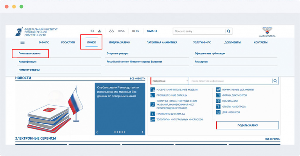 Поисковая система ФИПС